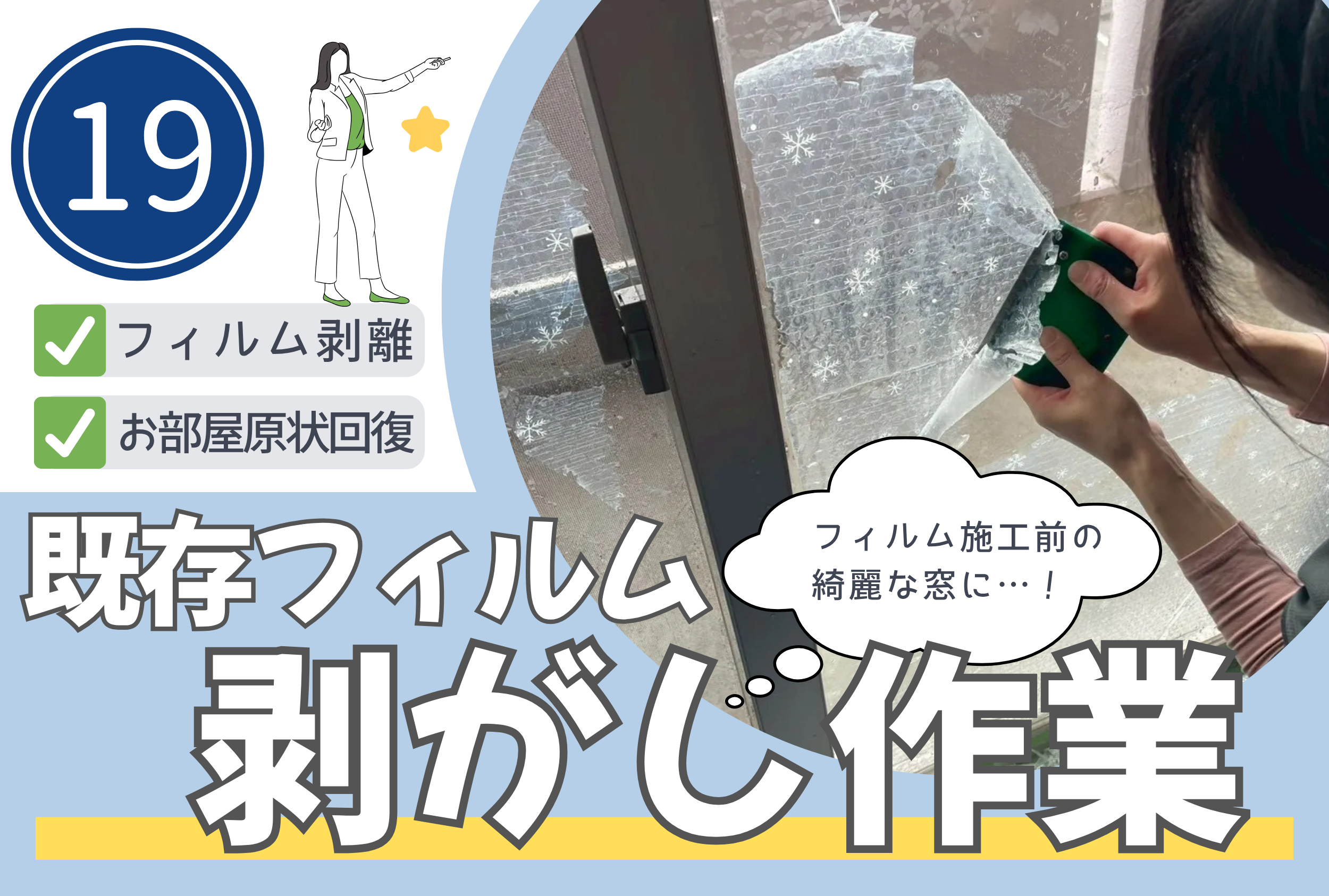 宇都宮市フィルム剥離作業のブログタイトル